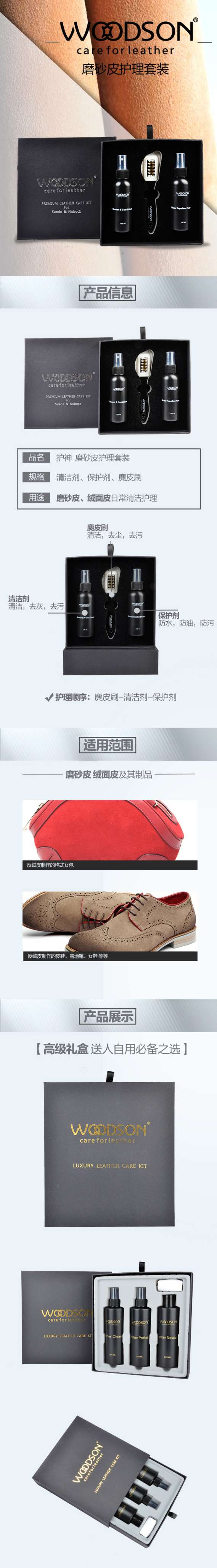 磨砂皮护理套装.jpg