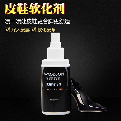 皮革软化剂
